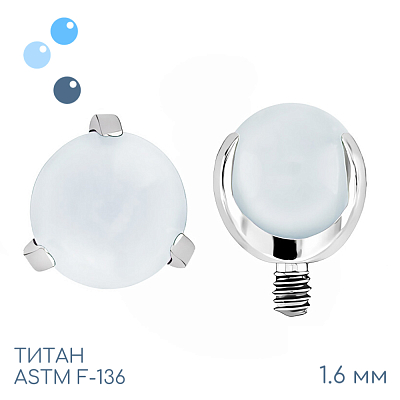 Накрутка шар в лапках White Glass 1.6 мм